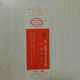 武汉自贡第二届文化交流大型灯会门票门券