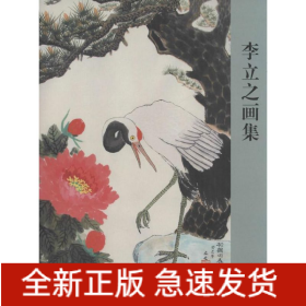 李立之畫集