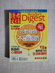 reader's digest 读者文摘 2020-2021年 单期价