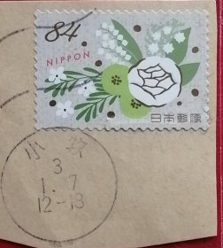 日本邮票 2020年 烫金快乐问候 祝福 花卉 84丹 5-1 小牧满戳剪片 樱花目录G251