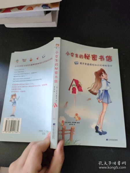 小女生的秘密书信：揭开青春期性知识的神秘面纱