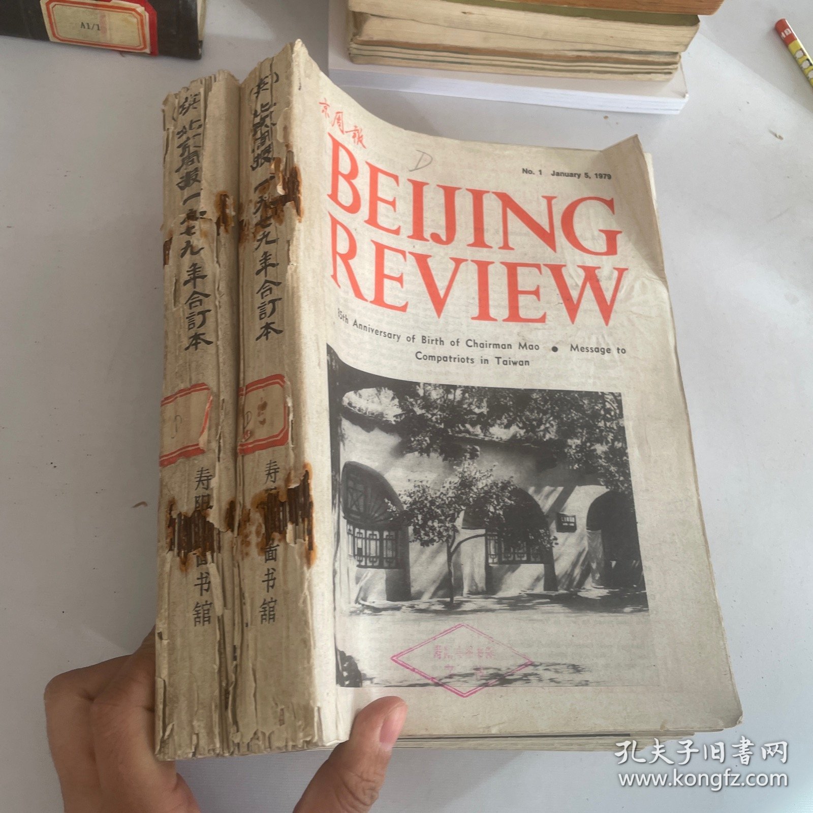 北京周报1979年1-52期，全年共52册合售 合订本 （英文版）