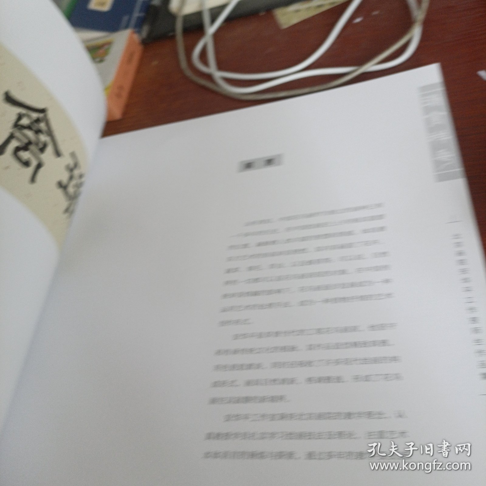 瑞禽祥花 北京画院安华平工作室师生作品集