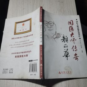 国医大师谈慢性病治疗