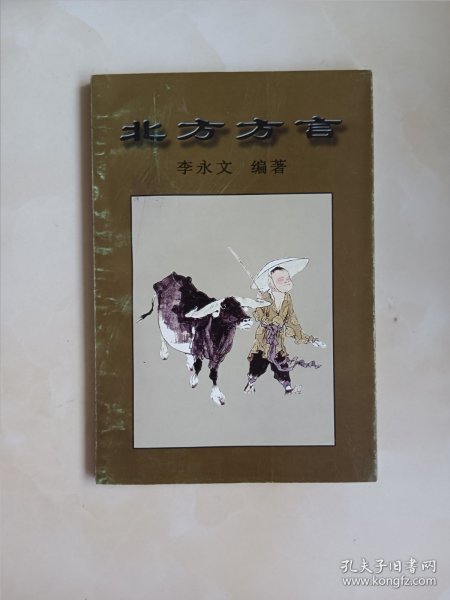 北方方言