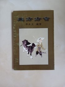 北方方言
