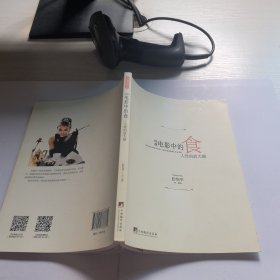经典电影中的食：人性的放大镜