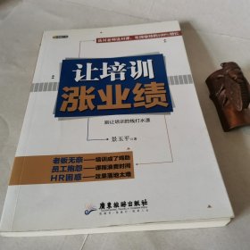 让培训涨业绩