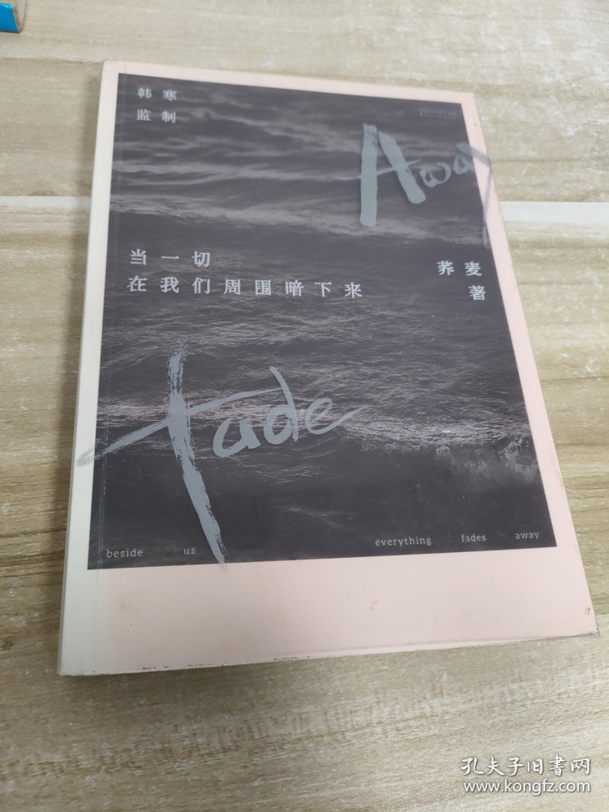 当一切在我们周围暗下来
