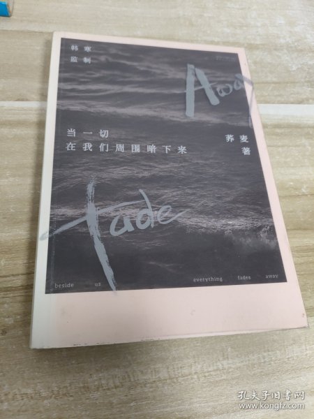 当一切在我们周围暗下来