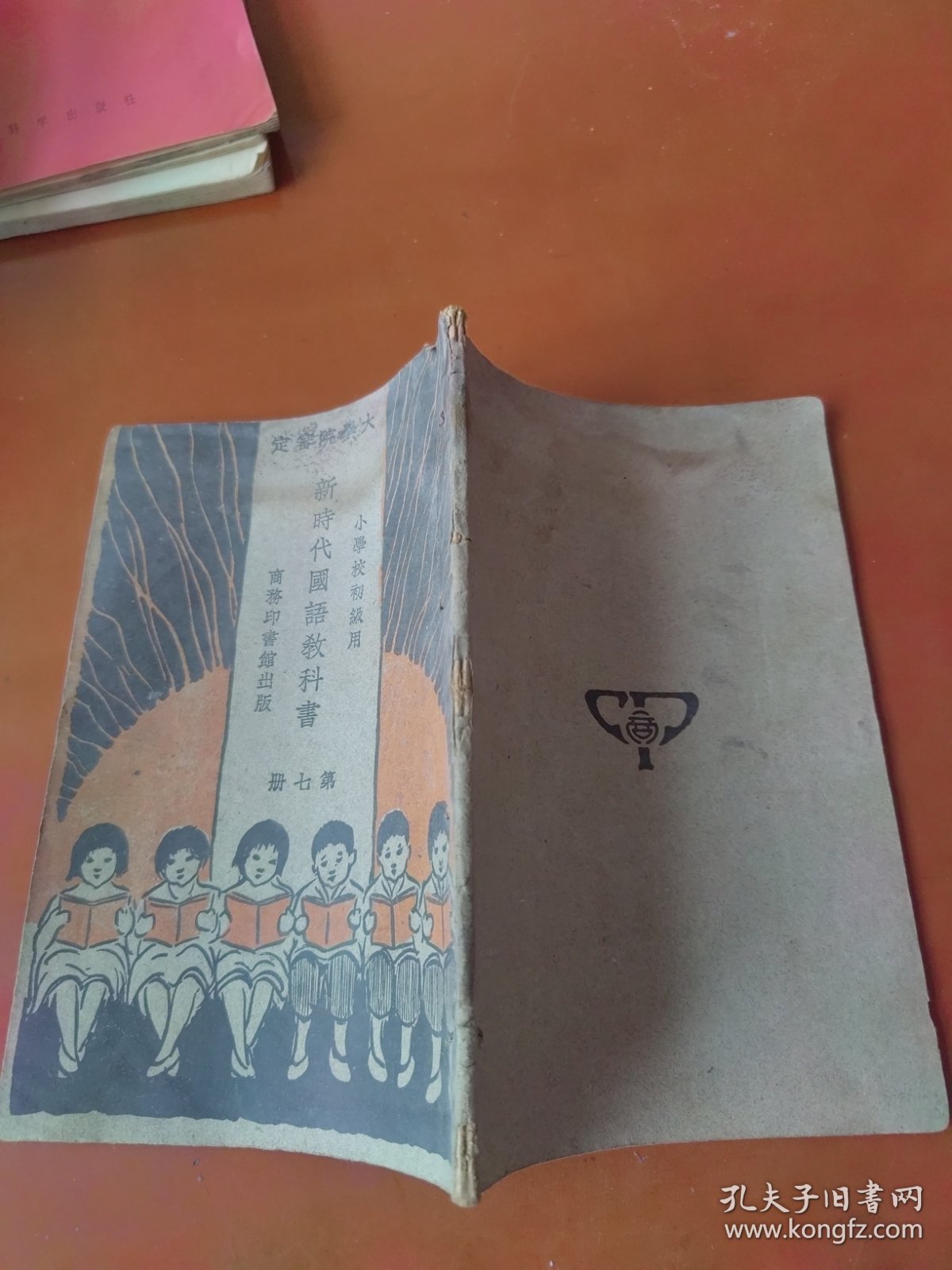 新时代国语教科书 第七册（民国十八年）
