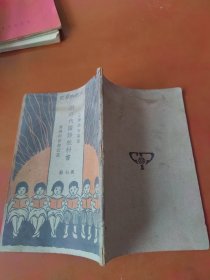 新时代国语教科书 第七册（民国十八年）