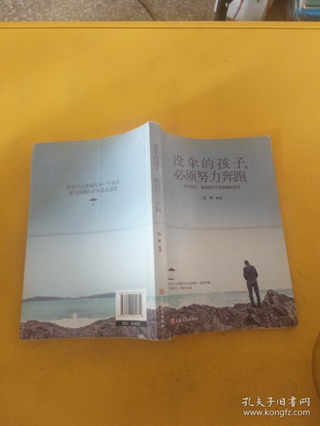 没伞的孩子必须努力奔跑