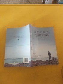 没伞的孩子必须努力奔跑