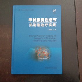 甲状腺良性结节热消融治疗实践——l2