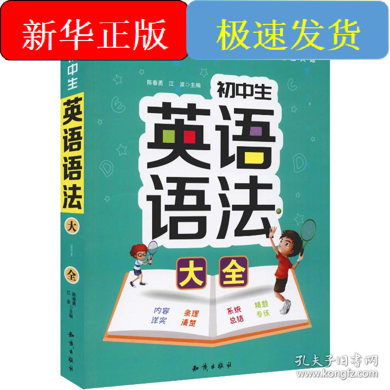 手把手作文 益书坊 初中生英语语法大全
