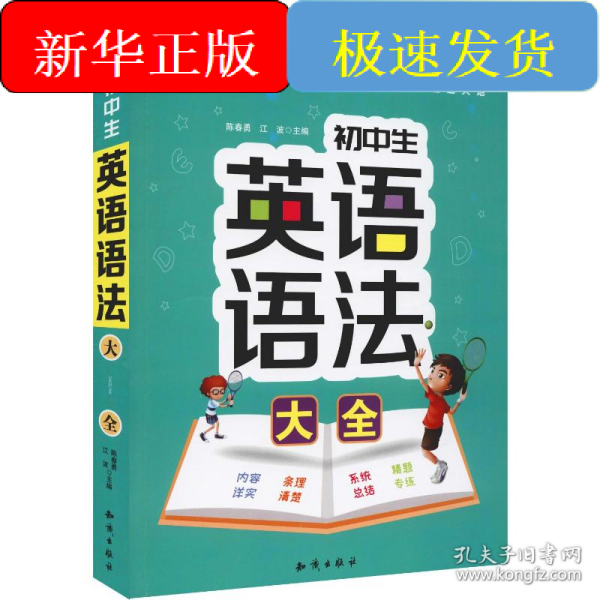 手把手作文 益书坊 初中生英语语法大全