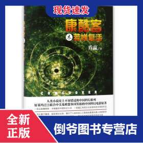 康酷客木若婵复活