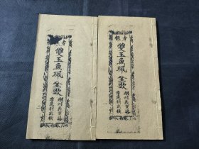 广东唱本 潮州歌册 潮剧 弹词 新造双玉鱼佩 二册六卷一套齐 品相如图