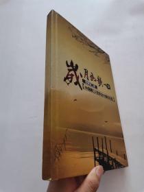 岁月如歌  北京女二中   66届高三2班毕业50周年纪念