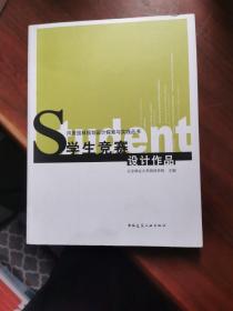 学生竞赛设计作品