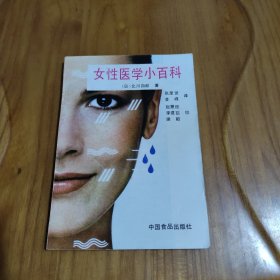 女性医学小百科