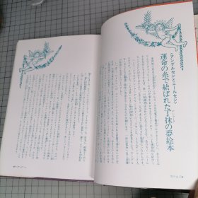 日版 アンデルセン童話集―ひつじ飼いの娘と煙突そうじ人　カイ·ニールセン:絵 安徒生童话集 牧羊人的女儿和烟囱清扫人 Kay Nielsen(凯·尼尔森)绘 绘本画集