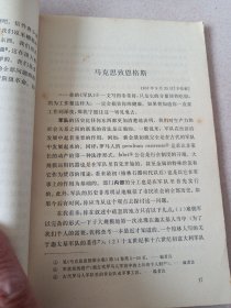 马克思恩格斯书简