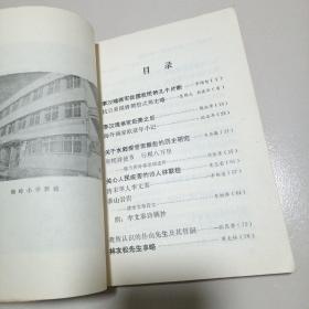 吴川文史 第四辑 【有关李汉魂将军的几篇文章、水师提督窦振彪的历史研究、清末举人李文泰等】