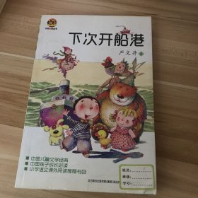 下次开船港