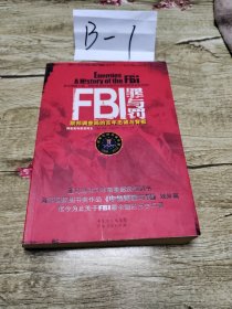 FBI罪与罚：联邦调查局的百年忠诚与背叛