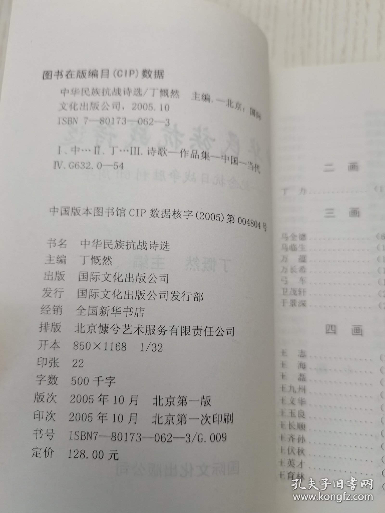 中华民族抗战诗选