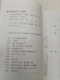 中华民族抗战诗选