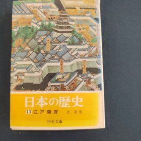 日本的历史 13 江户开府