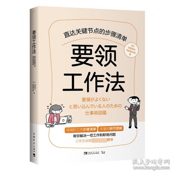 要领工作法:直达关键节点的步骤清单