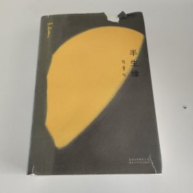 半生缘