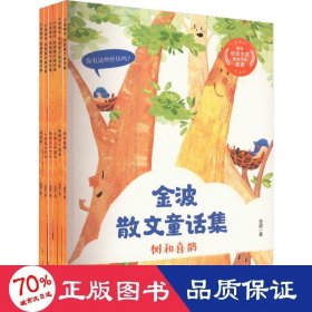 金波散文童话集（套装共6册）