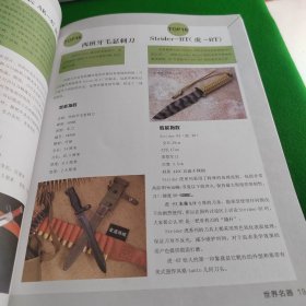 世界兵器名刀品赏