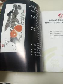 宿州市收藏家协会会员收藏梅纯一、李百忍、薛志耘书画精品展作品集
