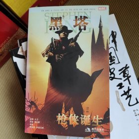 黑塔：Dark Tower Gunslinger Born