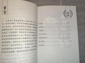 众阅国学馆国学经典：素书(插图本)