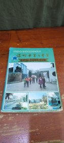 温州市第七中学 建校五十周年校庆纪念册 1944-1994