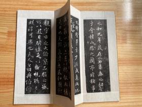 王羲之兰亭序 拓本 （布面精装经折本）