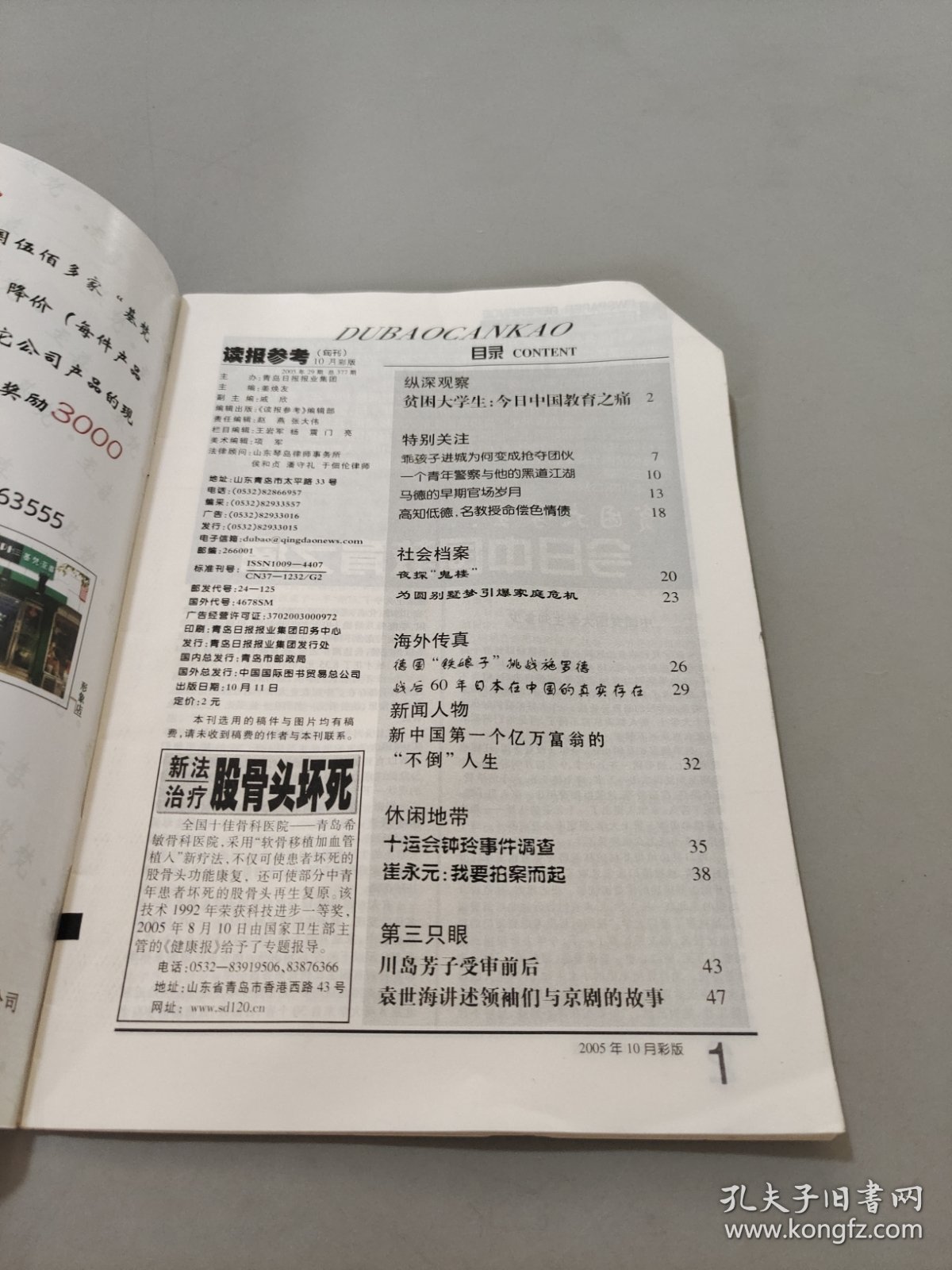 读报参考