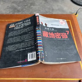 藏地密码7.‘有水印.看图片