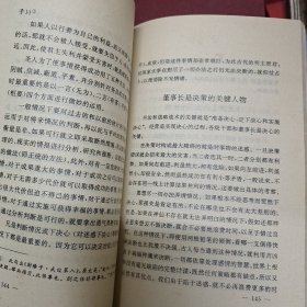 鬼谷子与经营谋略 A6