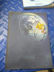 中国石化北京石油化工工程公司志1953－1998