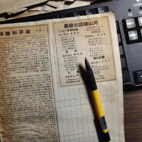 约1958年剪报：扬州市吴桥镇 吴桥民兵，芦秀民、杨文清、胡定、杨玉明、辛振年