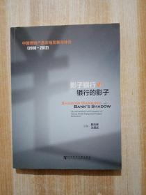 影子银行与银行的影子：中国理财产品市场发展与评价【2010-2012】