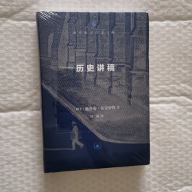 历史讲稿：第三版